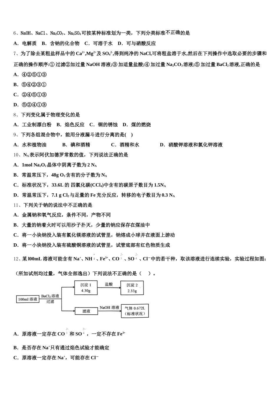 2026届福建省福州市高一上化学期中联考模拟试题含解析_第2页