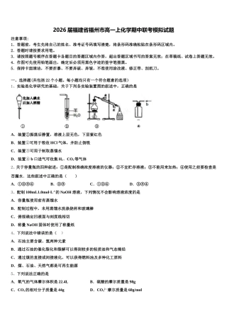 2026届福建省福州市高一上化学期中联考模拟试题含解析