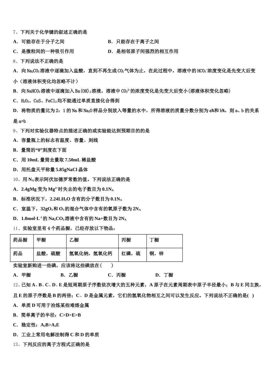 福建省宁德市重点名校2025-2026学年高一上化学期中统考模拟试题含解析_第2页