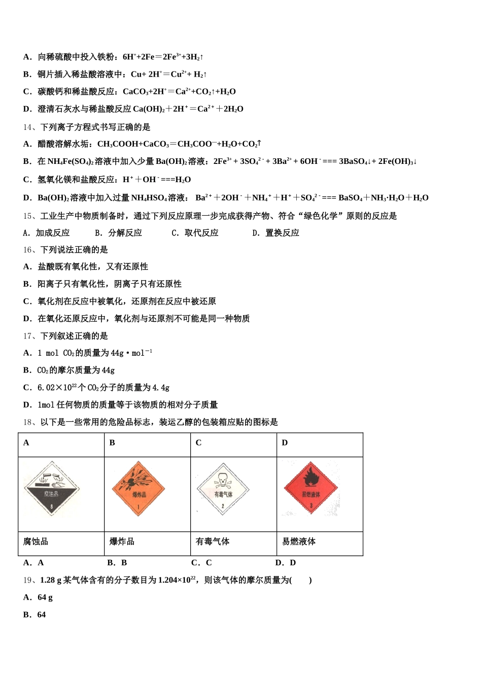 福建省宁德市重点名校2025-2026学年高一上化学期中统考模拟试题含解析_第3页