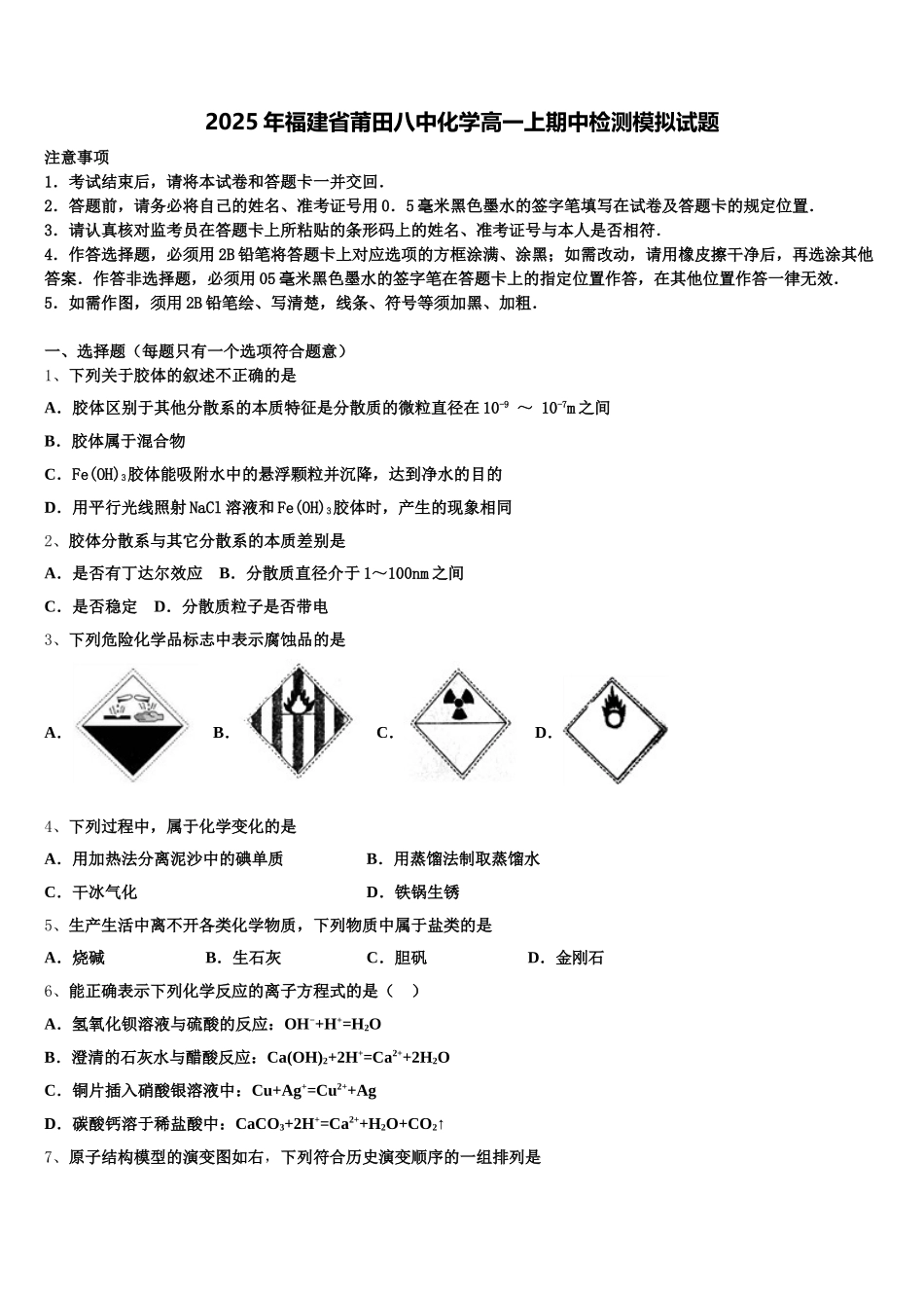 2025年福建省莆田八中化学高一上期中检测模拟试题含解析_第1页