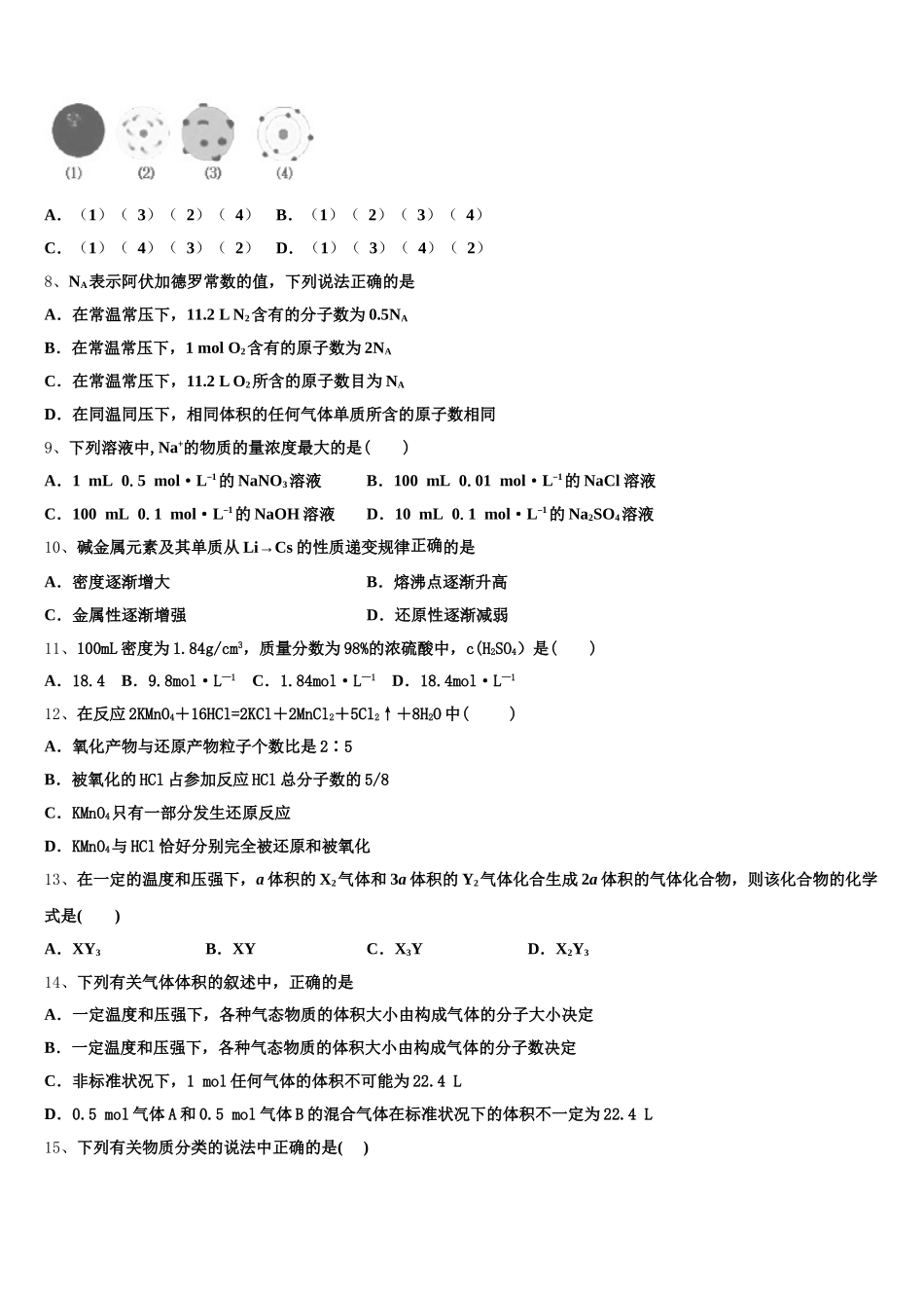 2025年福建省莆田八中化学高一上期中检测模拟试题含解析_第2页