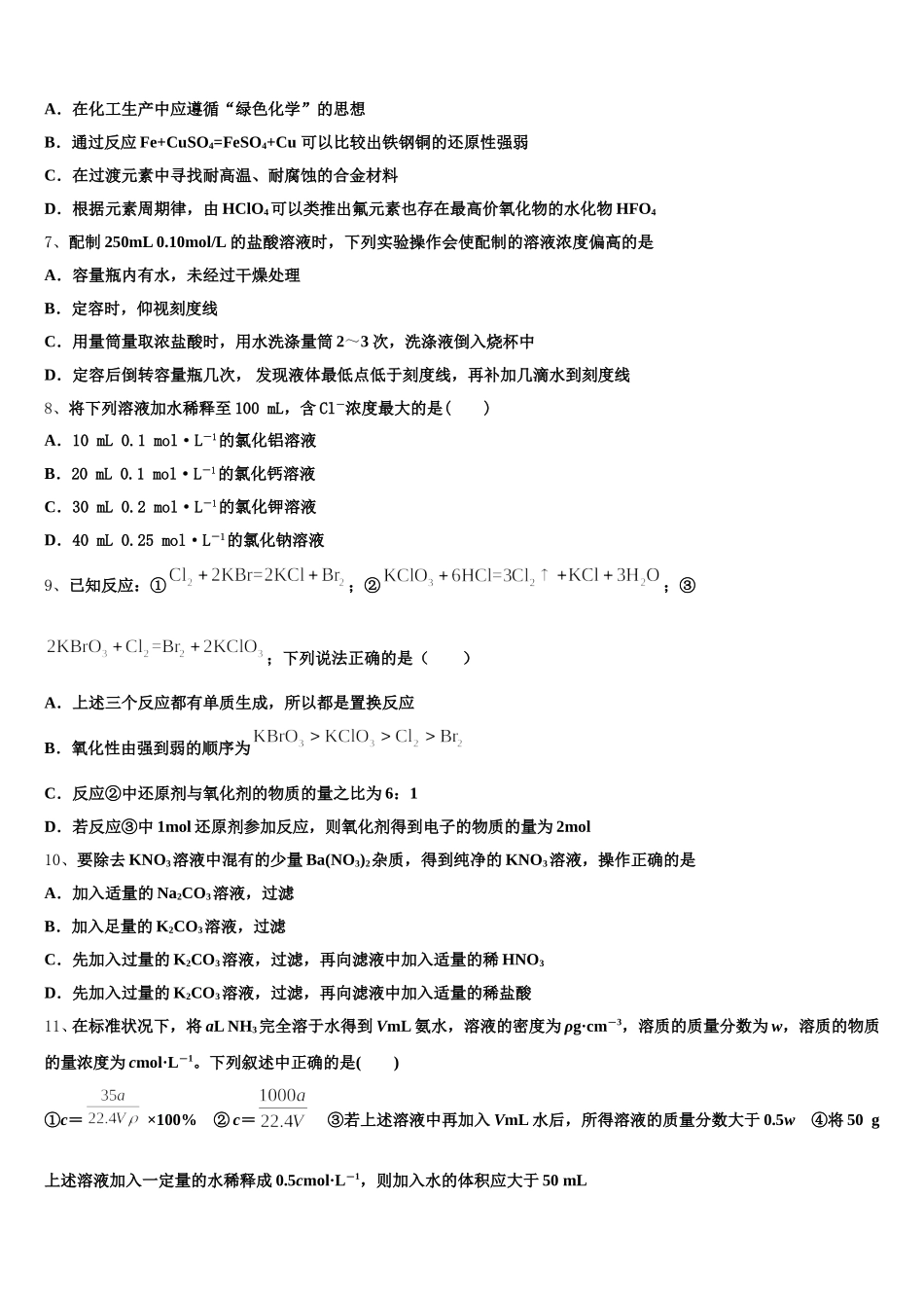 福建厦门灌口中学2026届化学高一第一学期期中联考模拟试题含解析_第2页