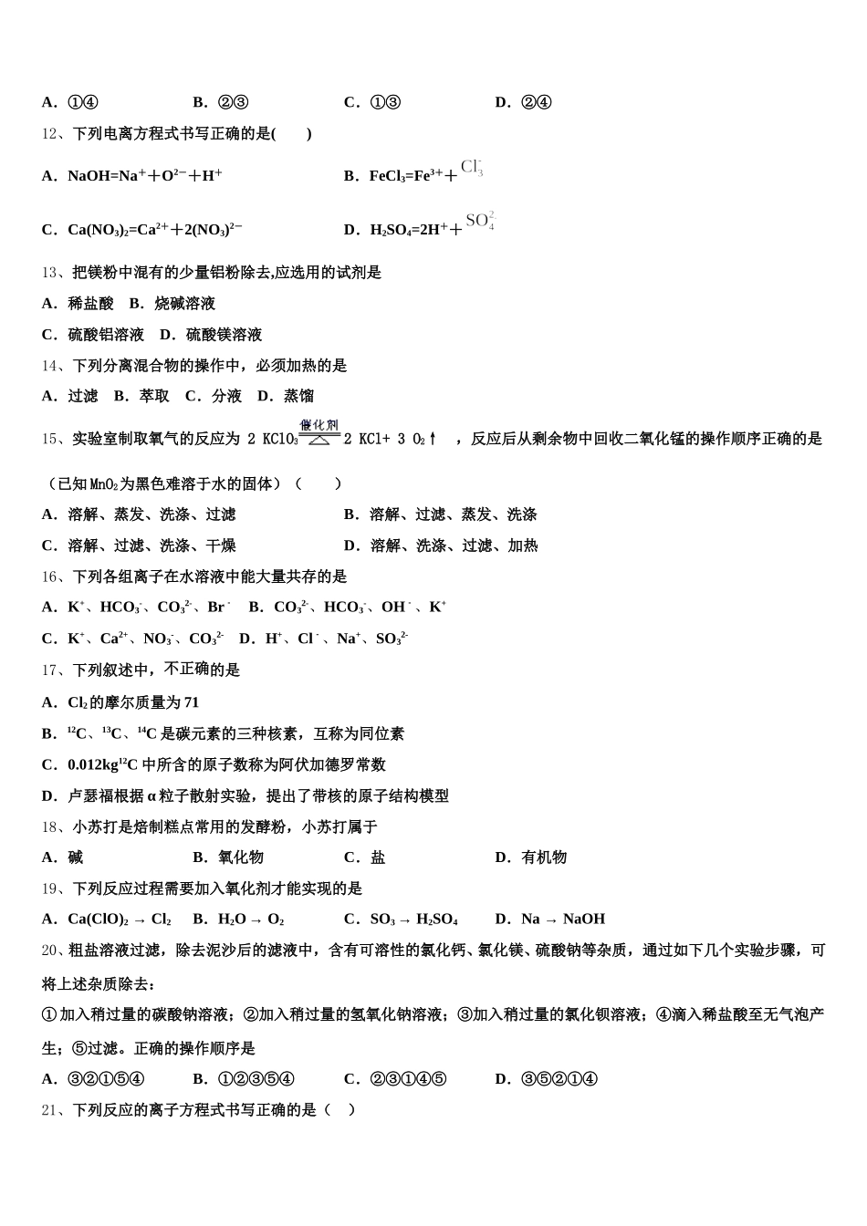 福建厦门灌口中学2026届化学高一第一学期期中联考模拟试题含解析_第3页