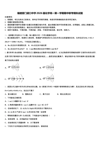 福建厦门灌口中学2026届化学高一第一学期期中联考模拟试题含解析