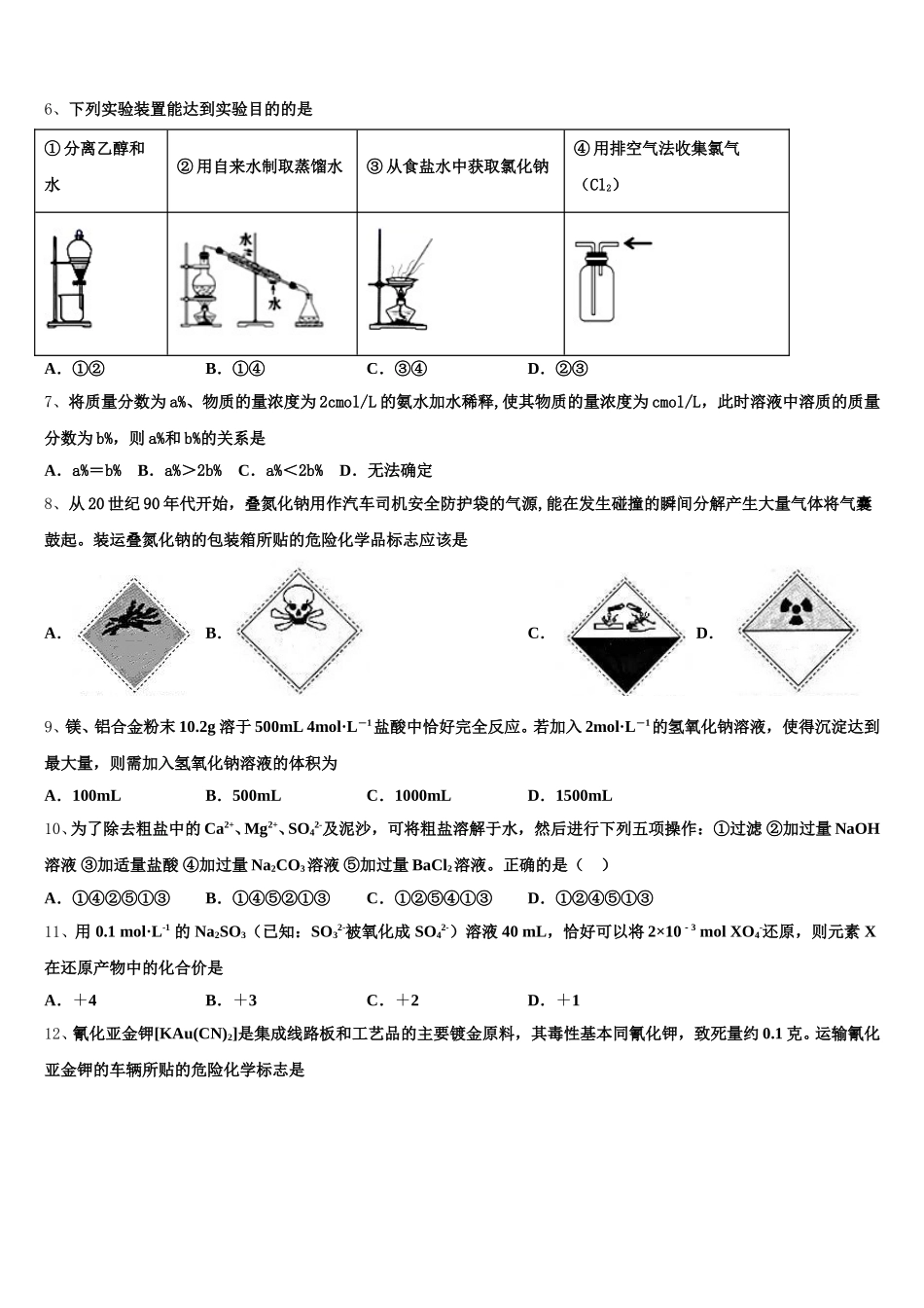 2026届福建省厦门市第六中学高一化学第一学期期中预测试题含解析_第2页