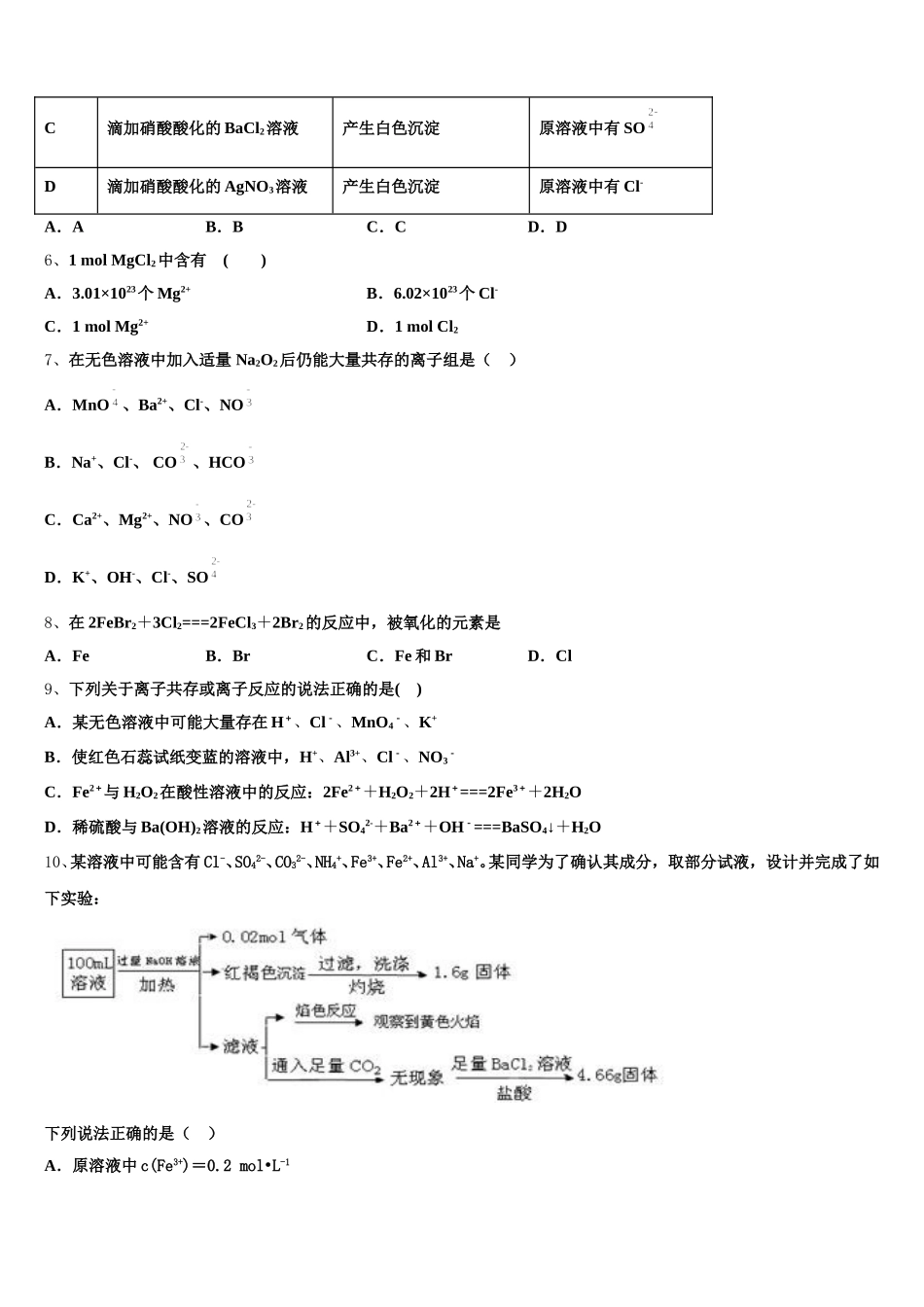 2025-2026学年福建省福州四中高一化学第一学期期中综合测试模拟试题含解析_第2页