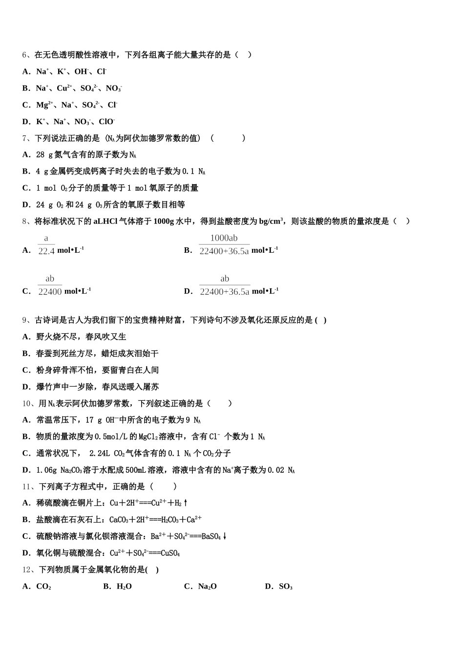 福建省龙岩二中2026届化学高一上期中调研试题含解析_第2页