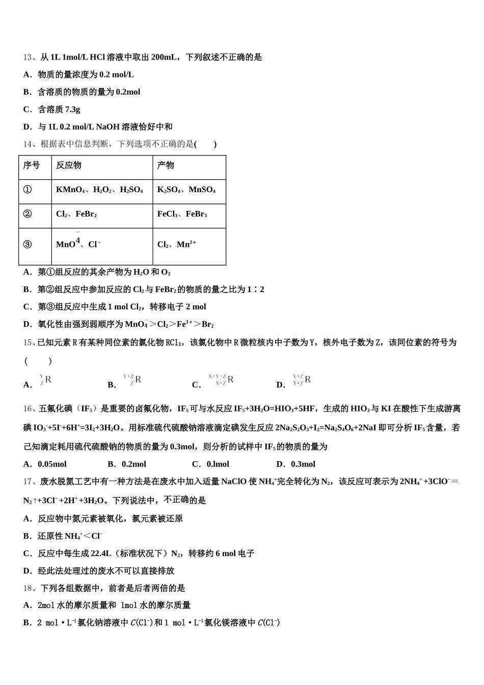 福建省龙岩二中2026届化学高一上期中调研试题含解析_第3页