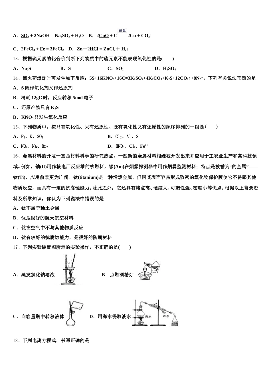 2025年吉林省德惠市实验中学化学高一第一学期期中教学质量检测试题含解析_第3页