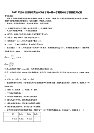 2025年吉林省德惠市实验中学化学高一第一学期期中教学质量检测试题含解析