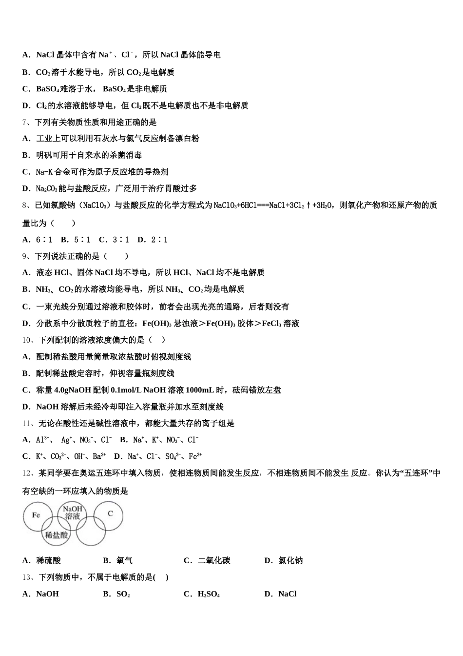 2025年吉林省白城市第一中学化学高一上期中检测试题含解析_第2页