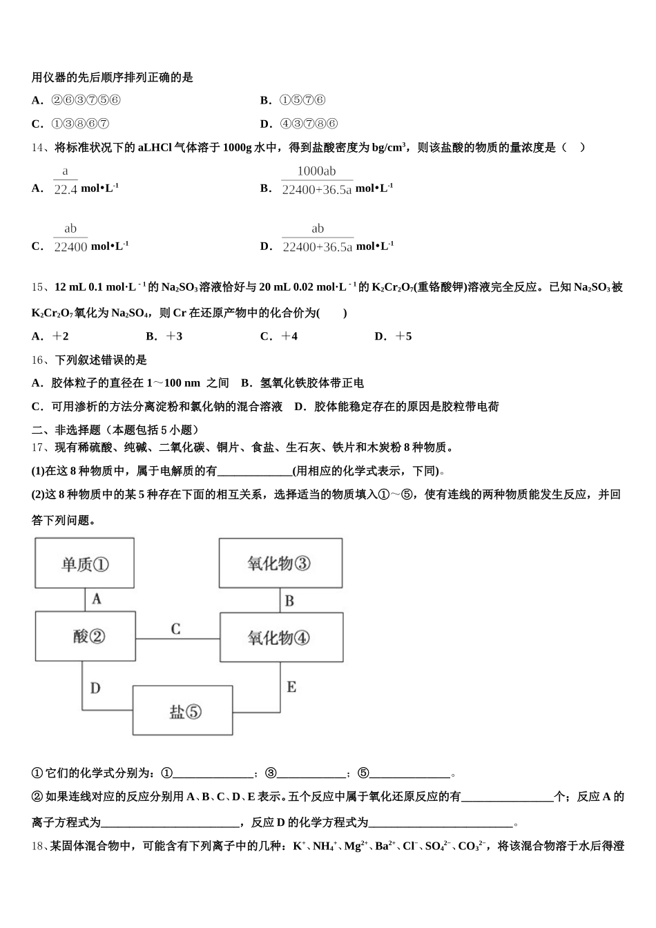 2025年吉林省通化市辉南县第一中学高一上化学期中达标检测试题含解析_第3页