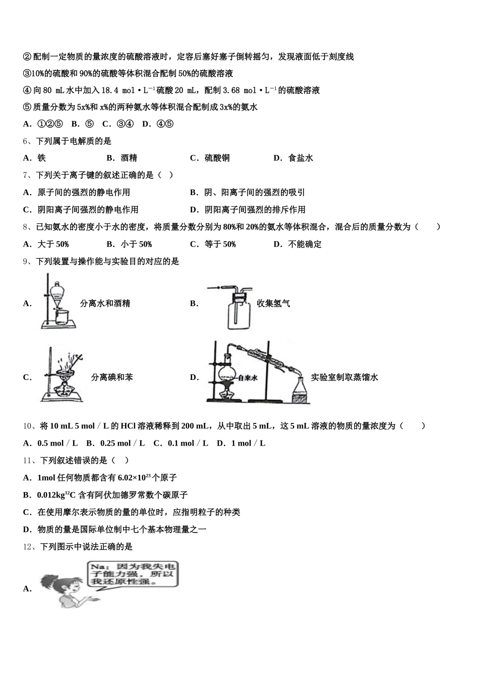 吉林省长春市综合实验中学2025-2026学年高一上化学期中统考模拟试题含解析_第2页