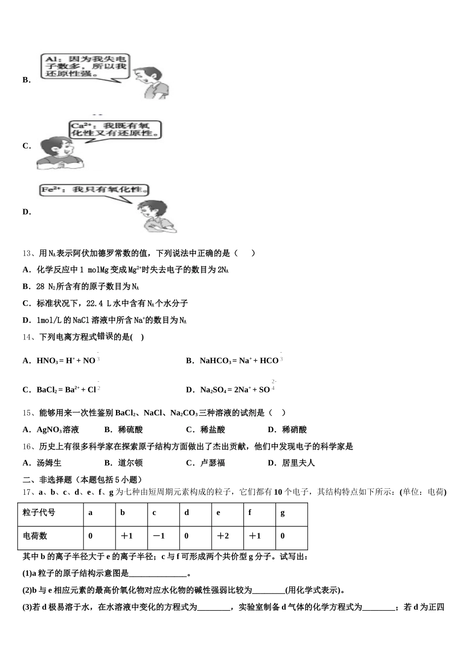 吉林省长春市综合实验中学2025-2026学年高一上化学期中统考模拟试题含解析_第3页