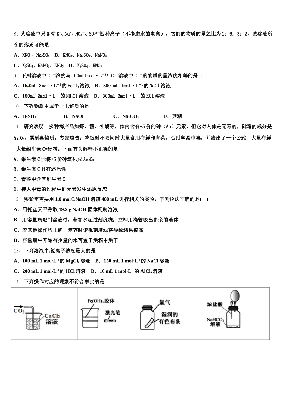 2025年吉林省汪清县第六中学化学高一上期中质量跟踪监视试题含解析_第2页