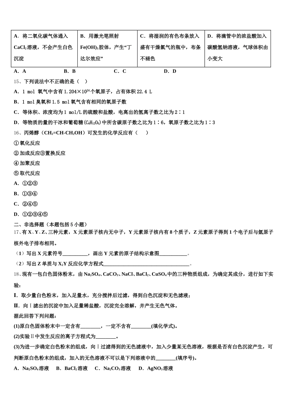 2025年吉林省汪清县第六中学化学高一上期中质量跟踪监视试题含解析_第3页