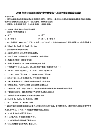 2025年吉林省汪清县第六中学化学高一上期中质量跟踪监视试题含解析