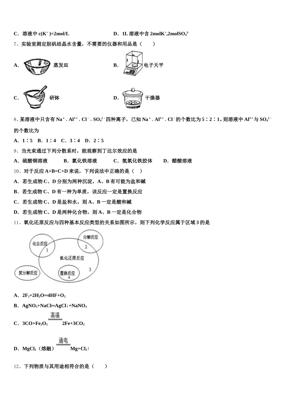 吉林省2026届化学高一第一学期期中监测试题含解析_第2页