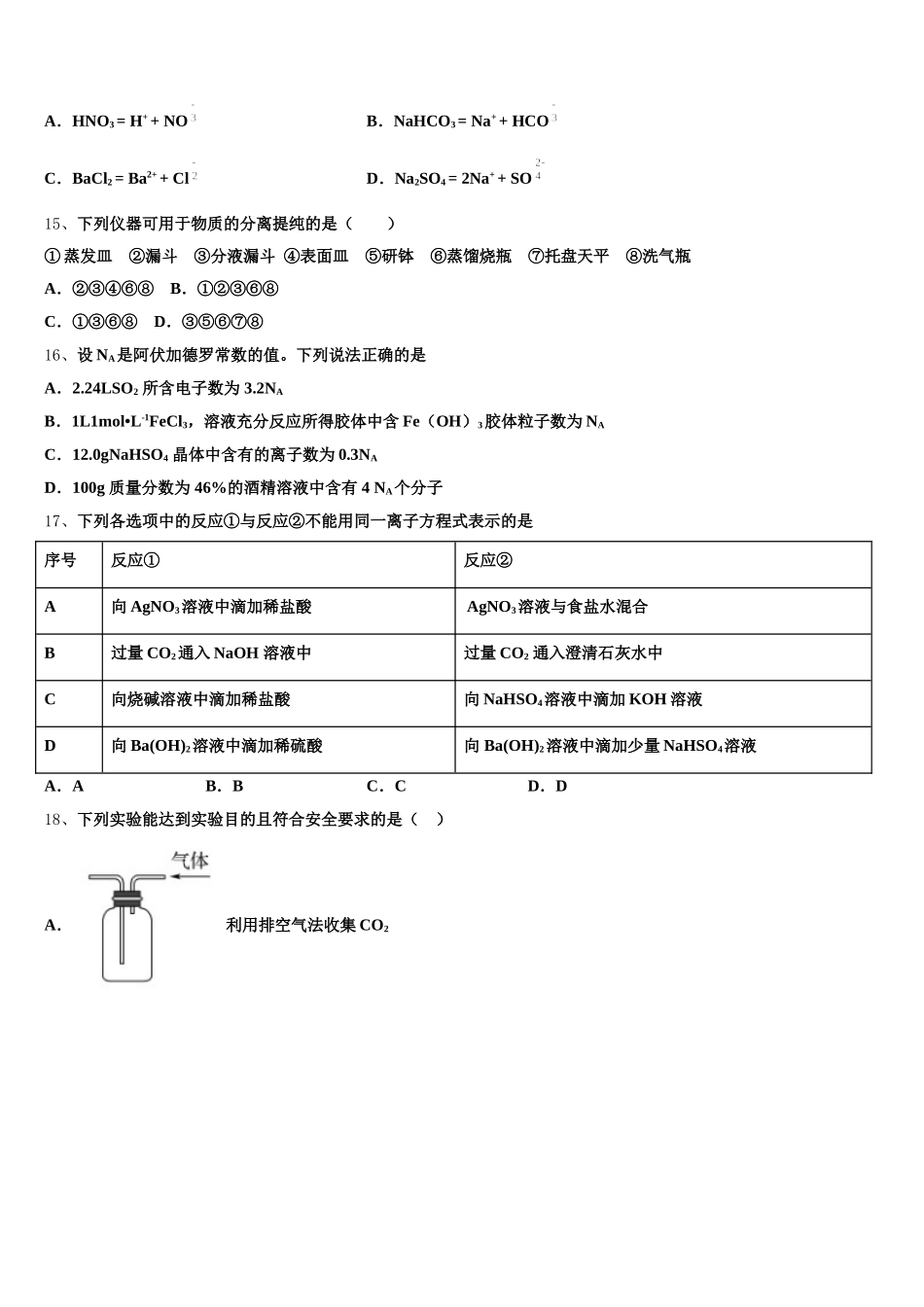 2025年吉林省榆树市第一高级中学高一化学第一学期期中监测试题含解析_第3页