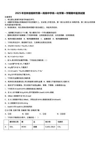 2025年吉林省榆树市第一高级中学高一化学第一学期期中监测试题含解析