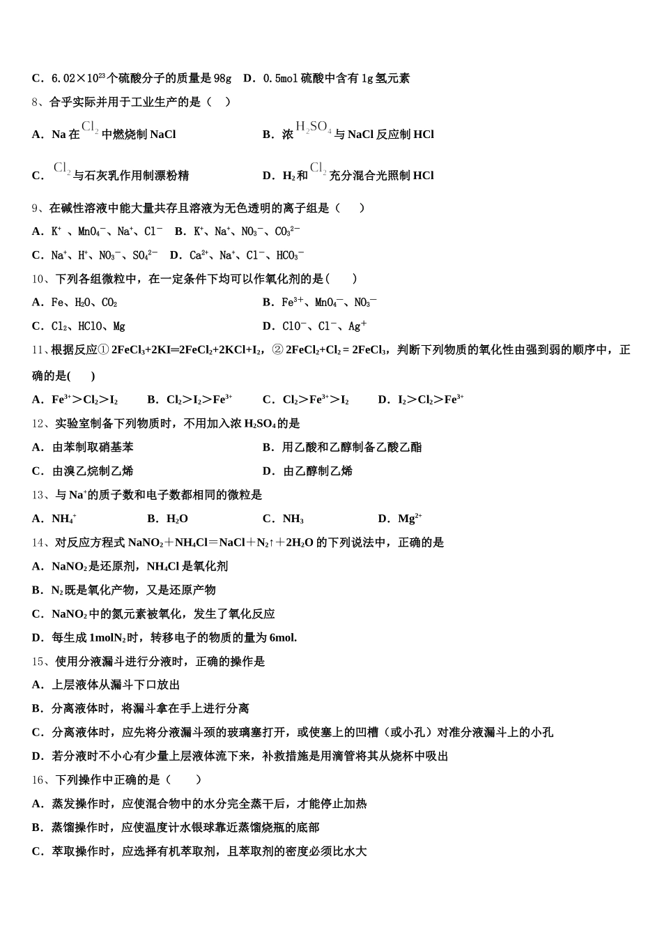 2025-2026学年吉林省通榆县一中高一化学第一学期期中综合测试模拟试题含解析_第2页