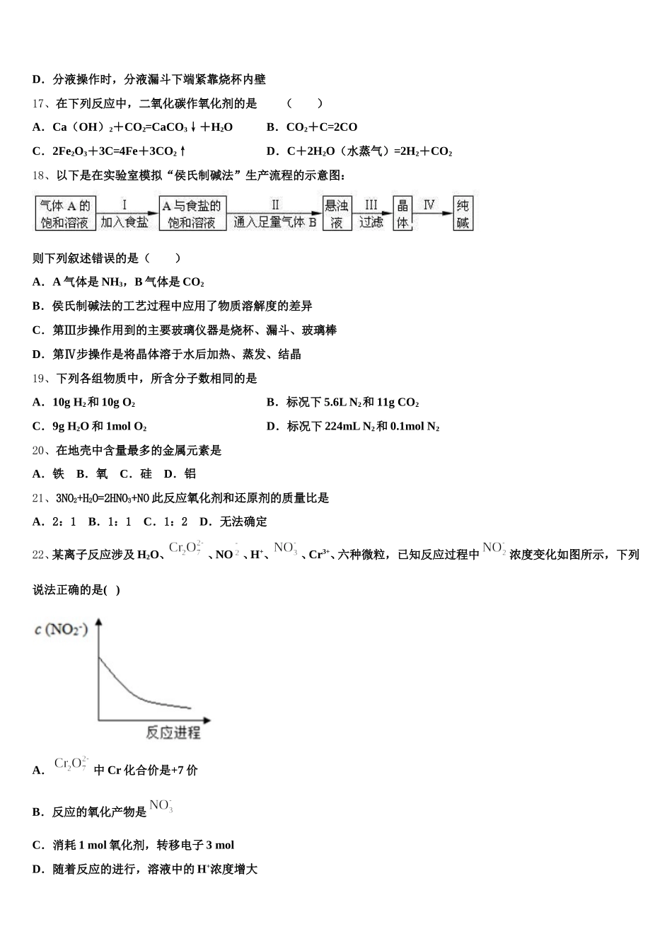 2025-2026学年吉林省通榆县一中高一化学第一学期期中综合测试模拟试题含解析_第3页