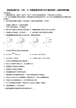 吉林省长春六中、八中、十一中等省重点中学2026届化学高一上期中统考试题含解析