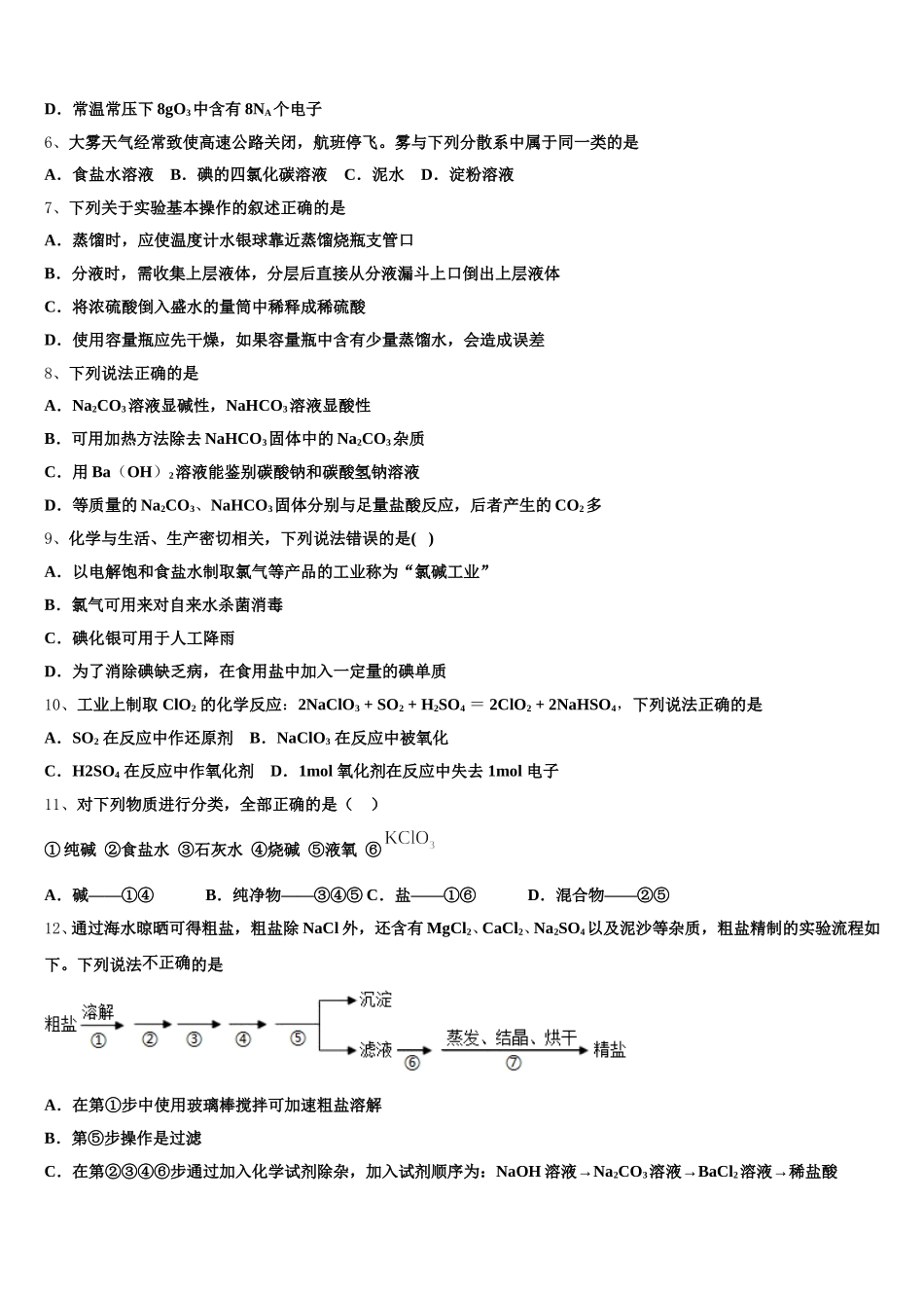 吉林省实验中学2025-2026学年化学高一上期中统考模拟试题含解析_第2页