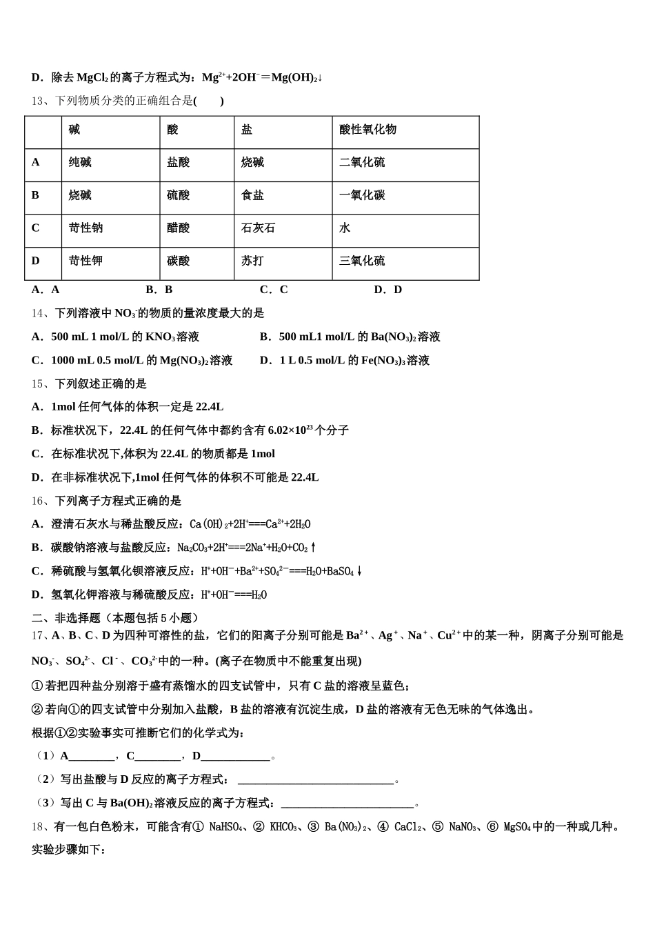 吉林省实验中学2025-2026学年化学高一上期中统考模拟试题含解析_第3页