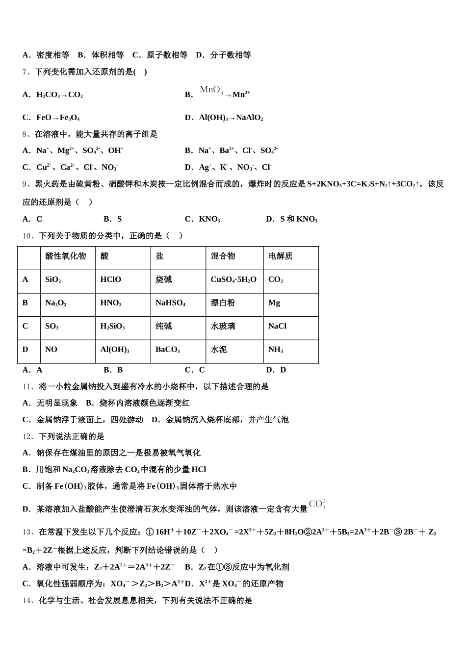 2025-2026学年吉林省五地六市高一上化学期中复习检测试题含解析_第2页