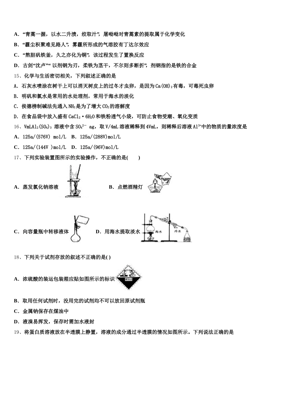 2025-2026学年吉林省五地六市高一上化学期中复习检测试题含解析_第3页