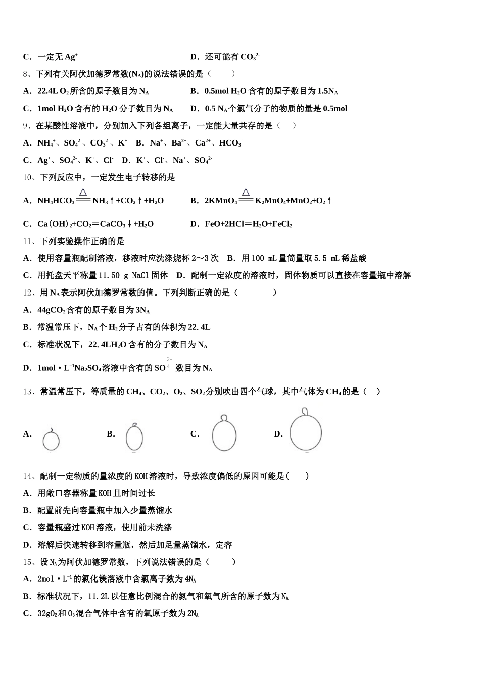 吉林省吉林市示范初中2026届高一化学第一学期期中综合测试模拟试题含解析_第2页
