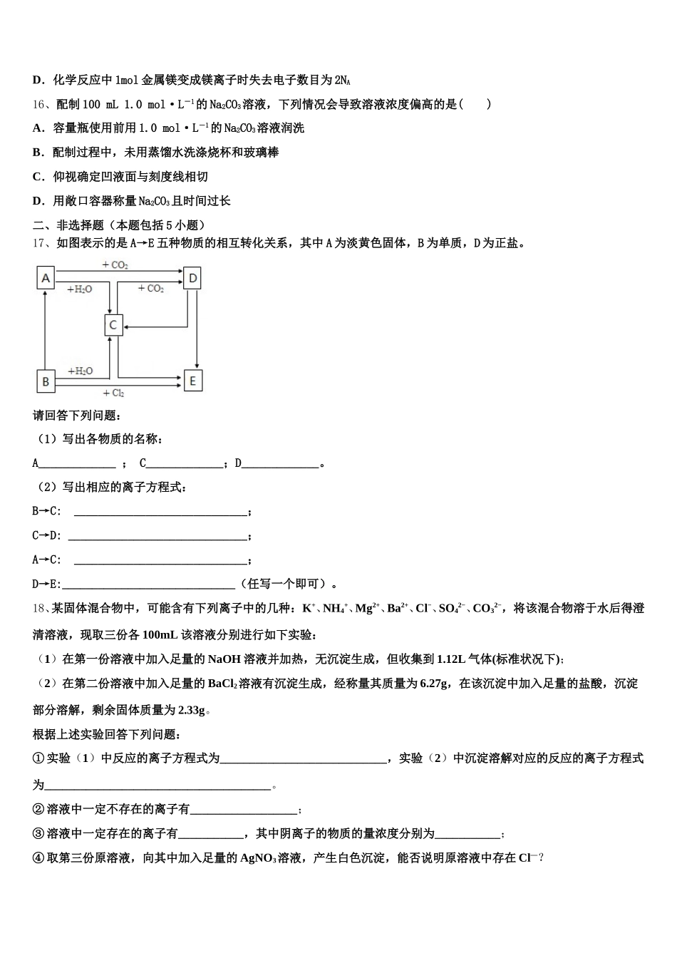 吉林省吉林市示范初中2026届高一化学第一学期期中综合测试模拟试题含解析_第3页