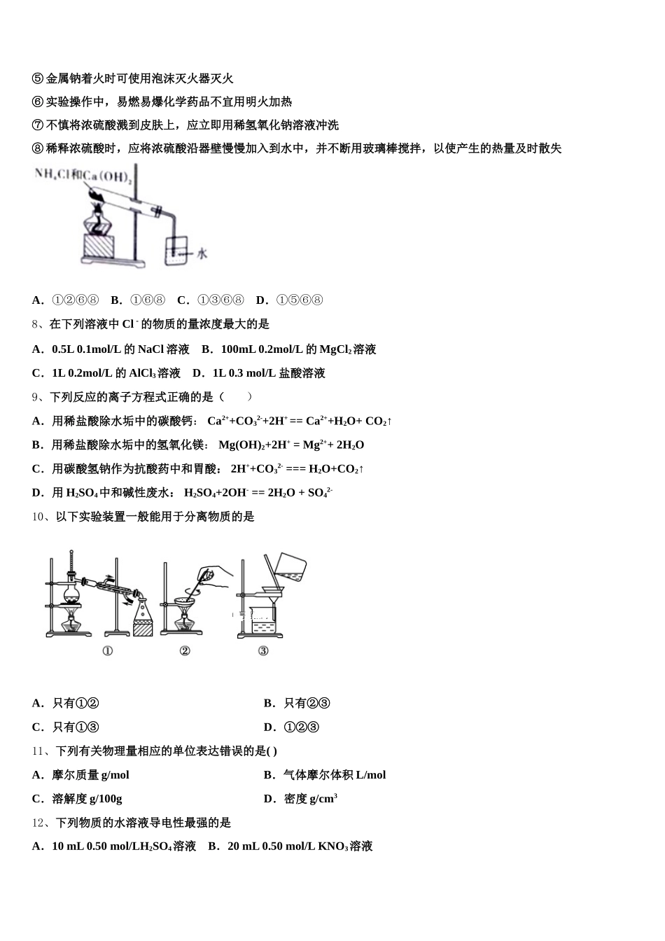 吉林省白城市洮南十中2025-2026学年化学高一上期中教学质量检测试题含解析_第2页
