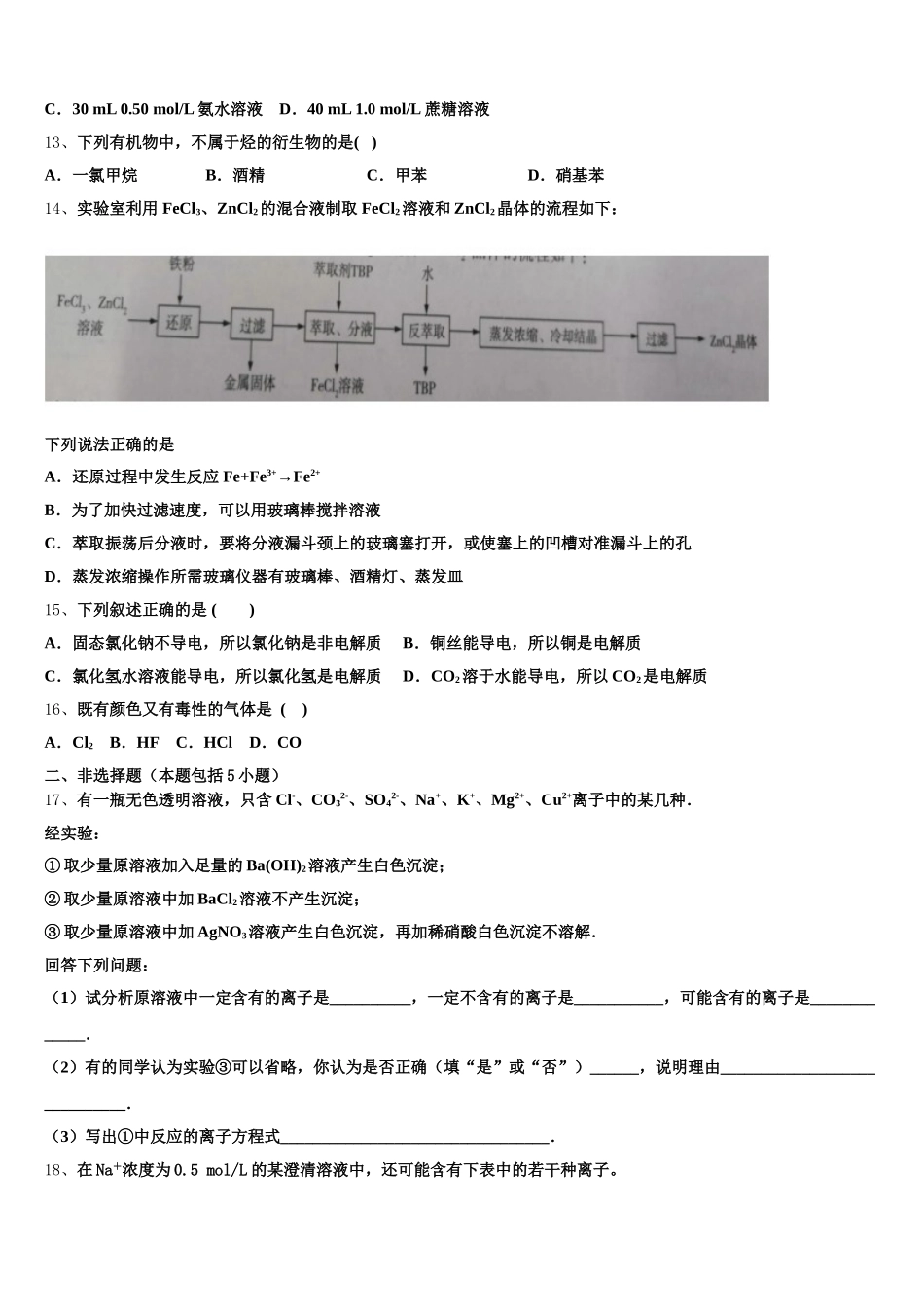 吉林省白城市洮南十中2025-2026学年化学高一上期中教学质量检测试题含解析_第3页