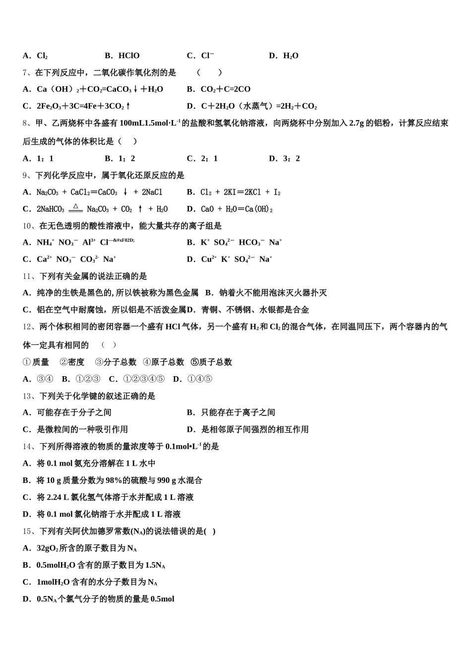 吉林省辽源五中2025-2026学年化学高一上期中质量检测试题含解析_第2页