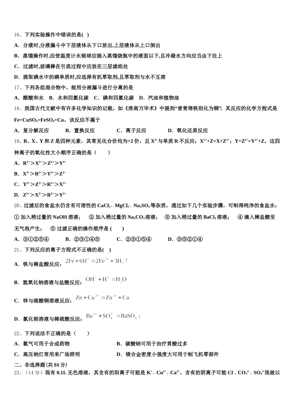 吉林省辽源五中2025-2026学年化学高一上期中质量检测试题含解析_第3页