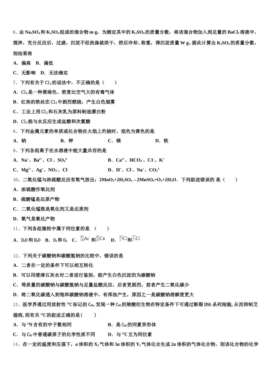 2025年吉林省长春市榆树第一高级中学高一化学第一学期期中预测试题含解析_第2页