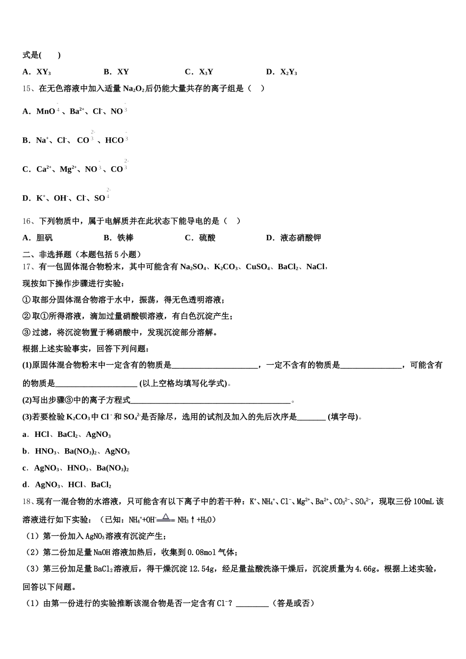 2025年吉林省长春市榆树第一高级中学高一化学第一学期期中预测试题含解析_第3页