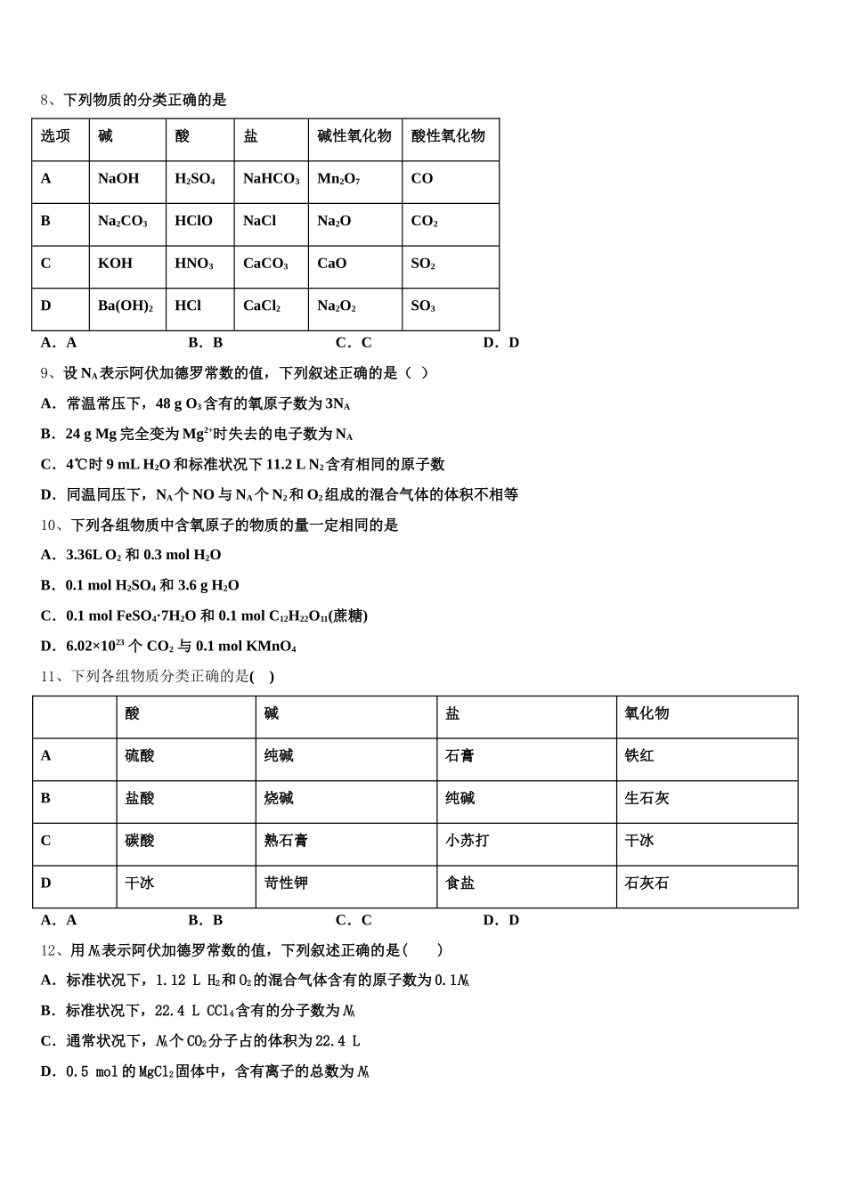 吉林省长春六中、八中、十一中等省重点中学2025-2026学年化学高一第一学期期中监测试题含解析_第2页