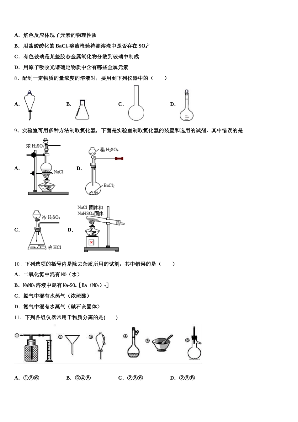 2025-2026学年吉林省东丰县第三中学化学高一上期中达标检测模拟试题含解析_第2页