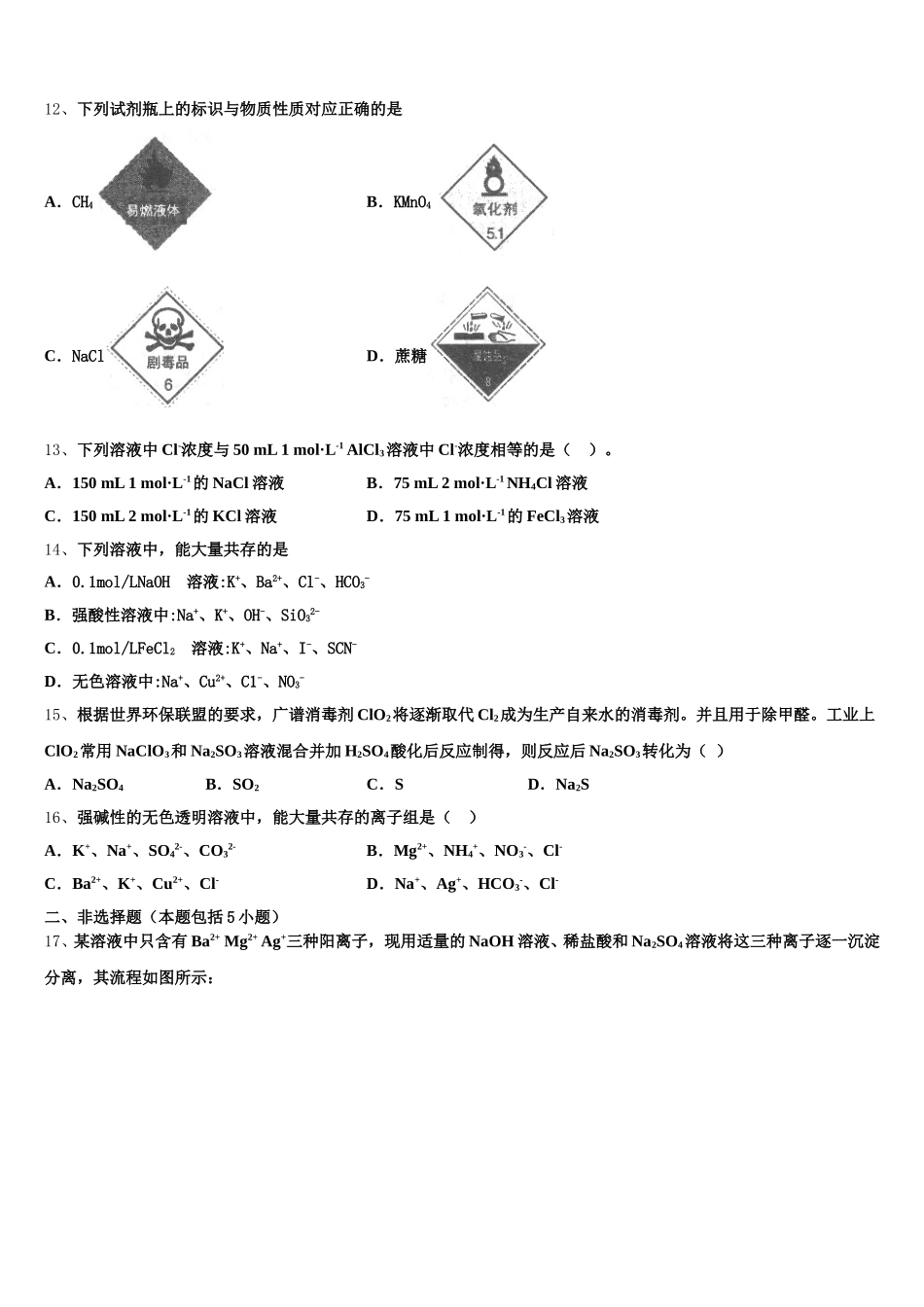 2025-2026学年吉林省东丰县第三中学化学高一上期中达标检测模拟试题含解析_第3页