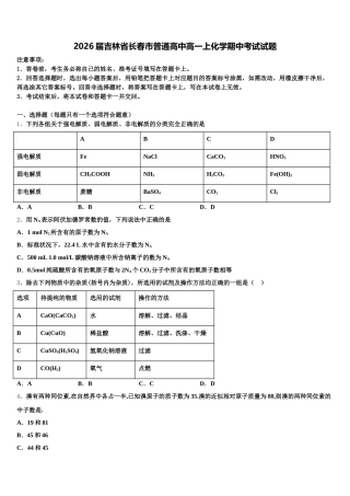 2026届吉林省长春市普通高中高一上化学期中考试试题含解析
