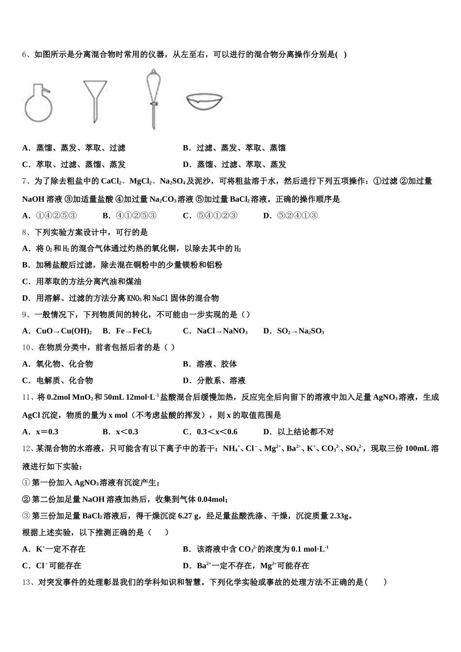 吉林省普通高中友好学校联合体2025-2026学年化学高一第一学期期中达标测试试题含解析_第2页