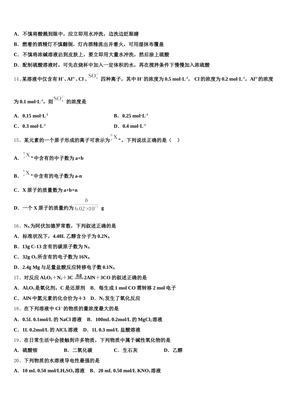 吉林省普通高中友好学校联合体2025-2026学年化学高一第一学期期中达标测试试题含解析_第3页