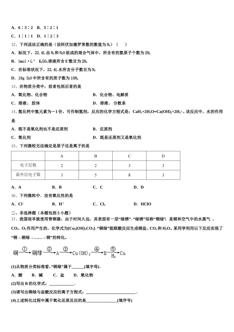 吉林省白城市通榆一中2026届高一化学第一学期期中复习检测试题含解析_第3页