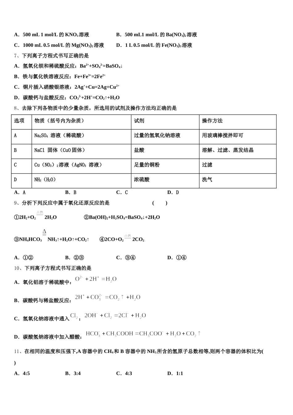 吉林省长春市九台区师范高中、实验高中2025-2026学年高一化学第一学期期中质量检测试题含解析_第2页