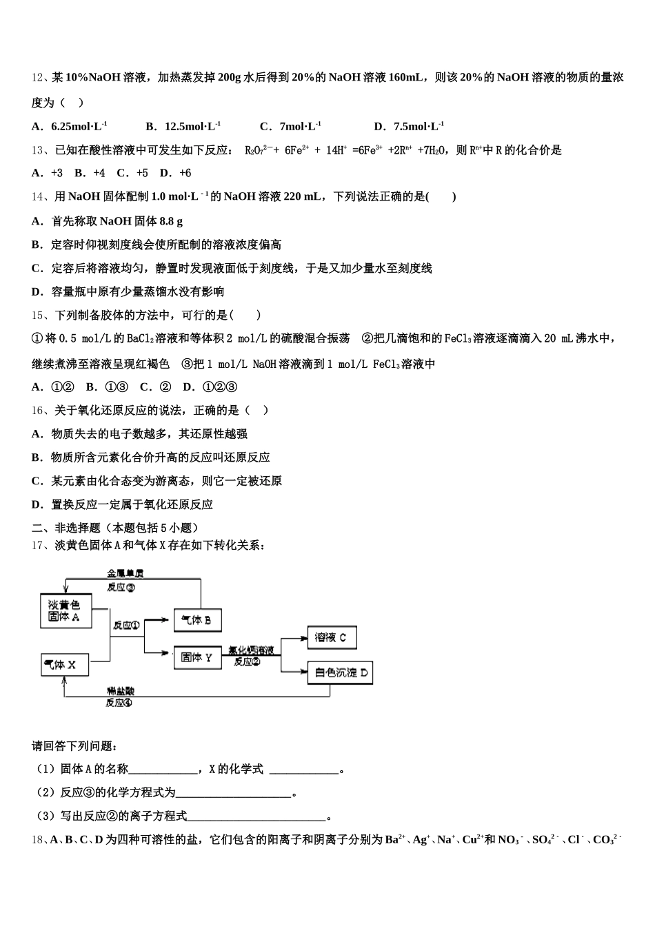 吉林省长春市九台区师范高中、实验高中2025-2026学年高一化学第一学期期中质量检测试题含解析_第3页
