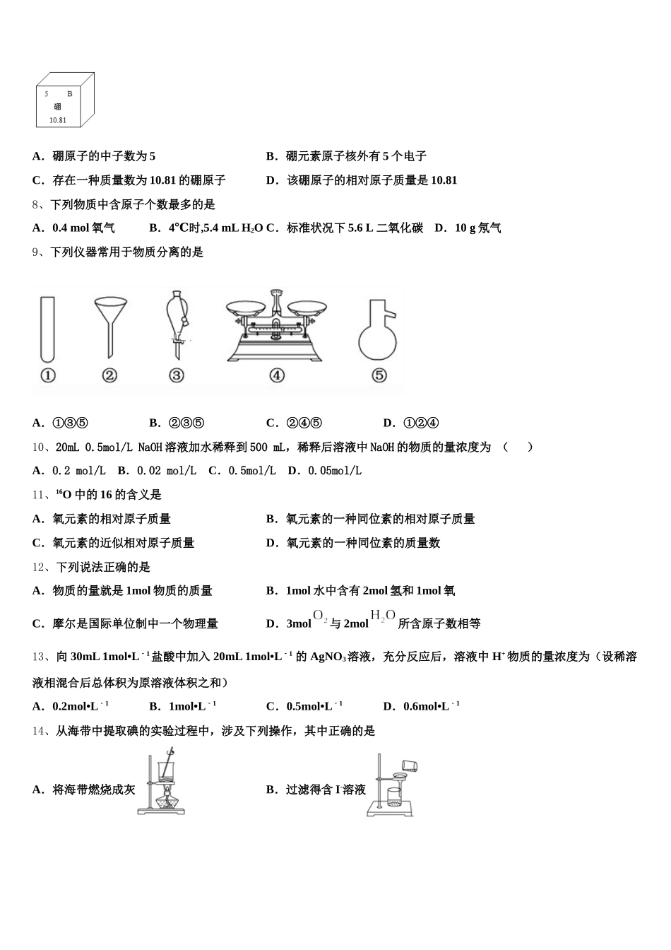 吉林省蛟河高级中学2026届高一化学第一学期期中经典模拟试题含解析_第2页